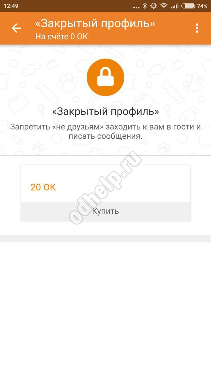 Как закрыть профиль. Закрытый профиль в Одноклассниках. Закрыть профиль в Одноклассниках. Закрытие профиля в Одноклассниках. Как выглядит закрытый профиль в Одноклассниках.