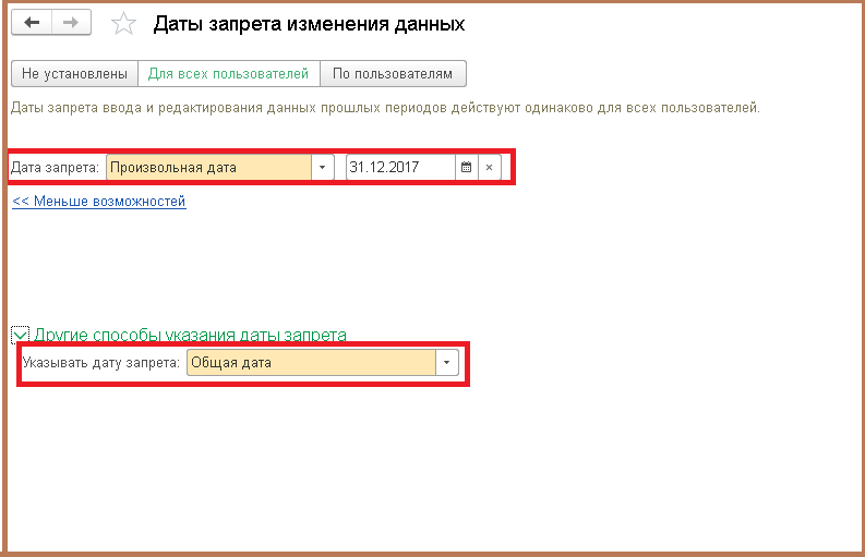 Дата запрета. Дата запрета редактирования в 1с. Где в 1с Дата запрета изменения данных. Где в 1с установить дату запрета редактирования. Где в 1с запрет даты редактирования.