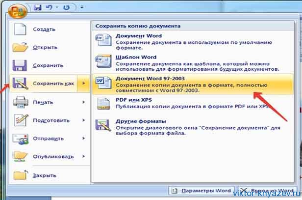 Курс обучения word. Какие возможности доступны при сохранении документа. Программа ворд обучение. Обучение в компьютере пошаговое ворд. Ввод и сохранение информации ворд.