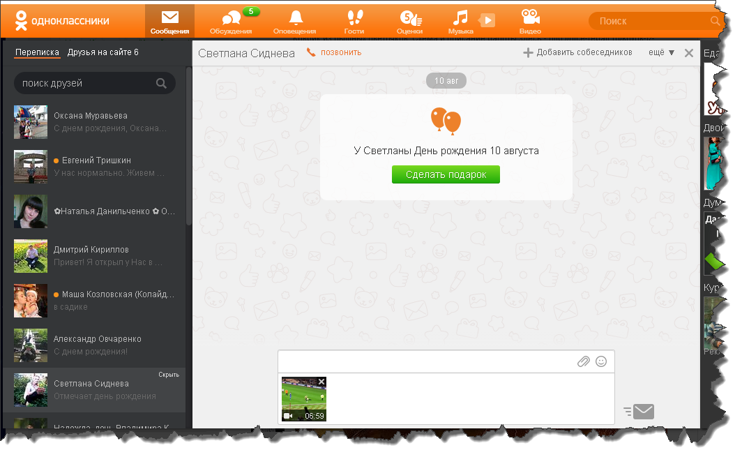 Отправлено через. Одноклассники сообщения. Сообщения из одноклассников. Как отправить фото в Одноклассниках. Отправить в Одноклассники.