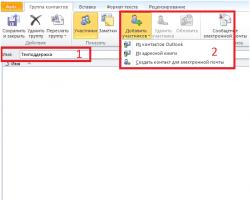 Использование скрытой копии в Outlook