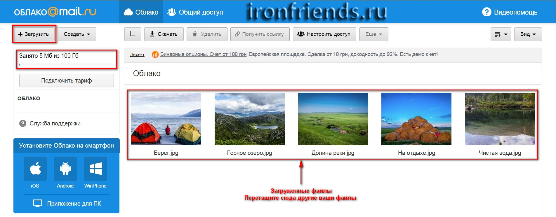 Как загрузить ссылку в облако майл. Облако майл. Как закачать фото в облако. Как закачать в облако файлы. Майл облако создать.