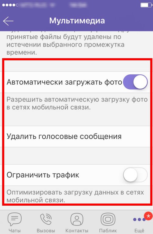 Не сохраняются видео в вайбер. Почему в вайбере удаляются фото. Как удалить мультимедиа в вайбере на айфоне. Как настроить вайбер на айфоне. Почему фото не сохраняется в вайбере.