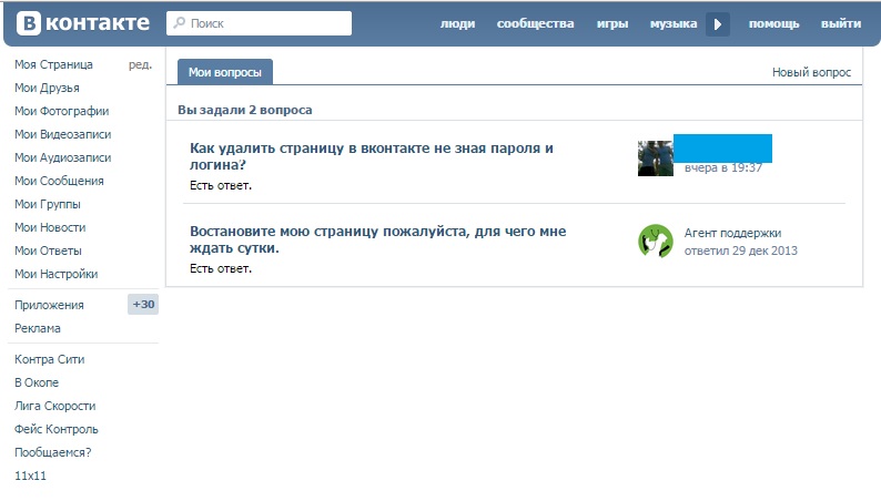 Вопрос ответ поддержка. Задать вопрос ВК. ВК задать вопрос в техподдержку. Задать вопрос в поддержку ВК. Мои вопросы ВКОНТАКТЕ.