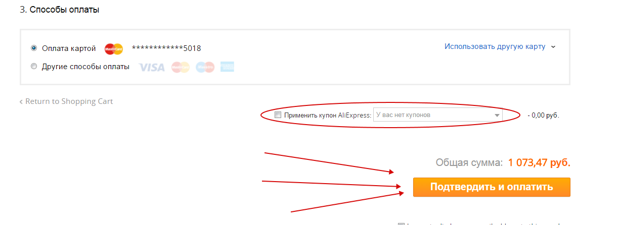 Не проходит оплата на алиэкспресс с карты. Alibaba подтверждение оплаты. Ссылка на оплату АЛИЭКСПРЕСС. Платеж подтвержден АЛИЭКСПРЕСС. Как оплачивать товары на алибабе.