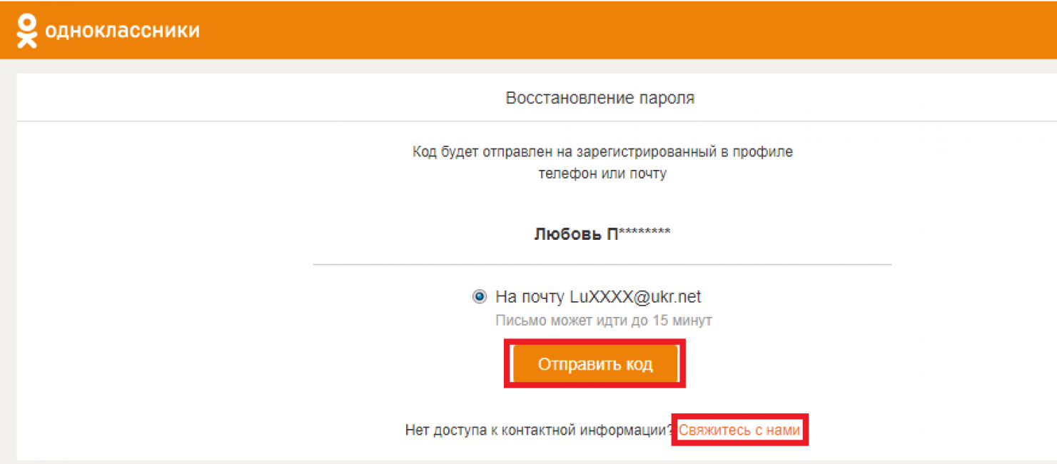 Возобновить одноклассники моя страница на экране. Восстановить Одноклассники. Восстановление страницы в Одноклассниках. Код Одноклассники. Восстановление пароля в Одноклассниках.