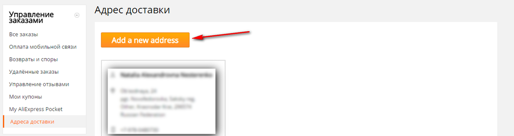Как объединить заказы на АЛИЭКСПРЕСС В одну посылку. Как сделать заказ на почте до востребования. Как указывать адрес до востребования. Как сделать до востребования на АЛИЭКСПРЕСС.