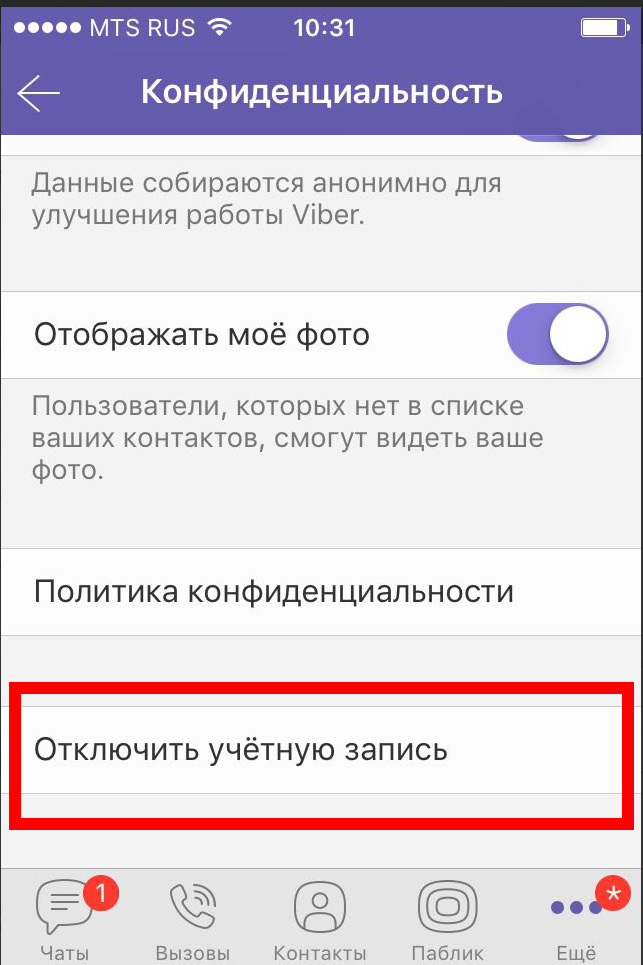 Как скрыть номер в вайбере. Номер вайбер. Конфиденциальность в вайбере. Изменение номера в вайбере. Изменить свой номер в вайбере.