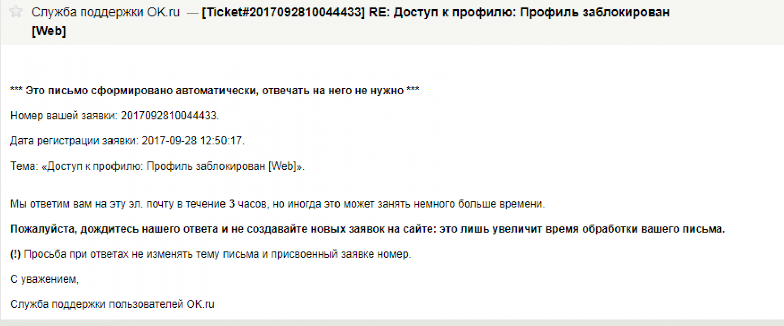 Служба поддержки заблокировали. Для чего нужна служба поддержки пользователей. Письмо пользователям от службы поддержки. Письмо сформировано автоматически. Ваше письмо заблокировано.