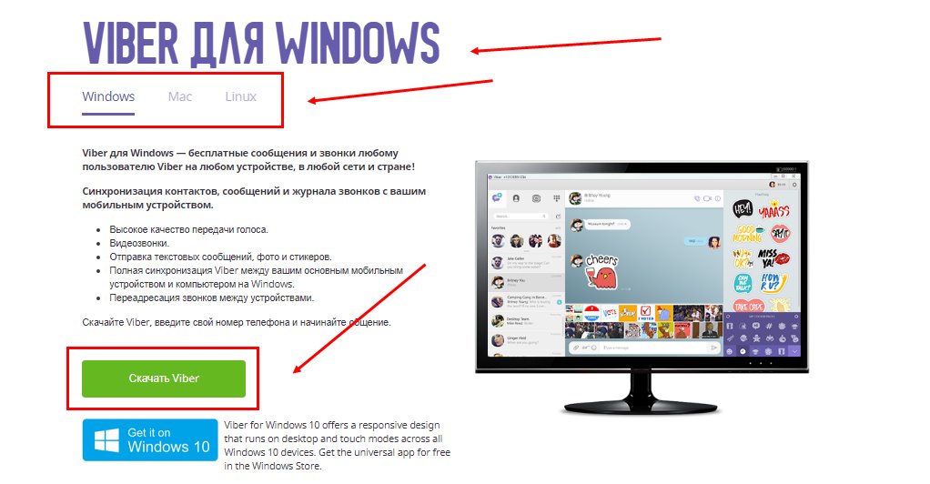 Вайбер для виндовс 7. Viber для компьютера. Viber для компьютера Windows. Как установить вайбер на компьютер.
